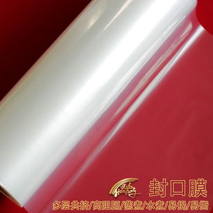 Pe Film Anti-Fog Sealing Film Easy-To-Peel Cup Lid Film Pre-Made Vegetable Frozen Meat Meat Vegetable Plastic Box