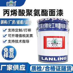 Jiangsu Lanling Water-based Industrial Anti-rust Paint Metal Equipment Plant Steel Structure Acrylic Polyurethane Finish