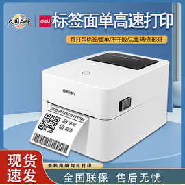 得.力标签打印机DL-750W热敏标签电子面单不干胶720WS/720CS打印