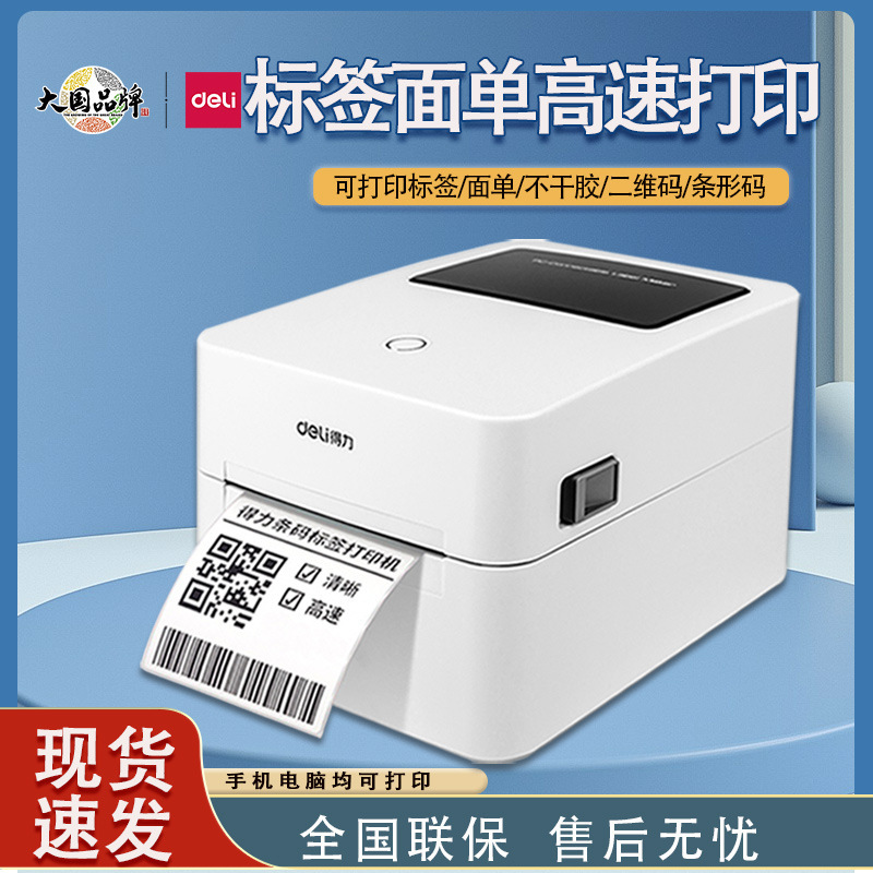 Deli label printer DL-750W thermal label electronic surface sticker 720WS/720CS printer