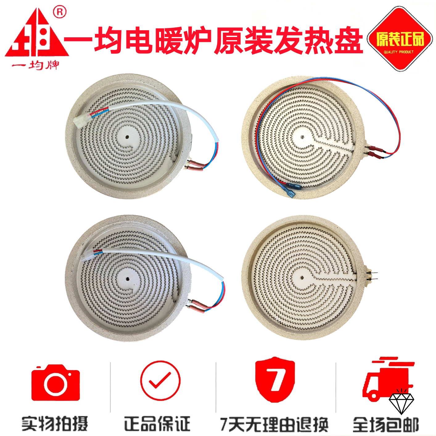 一均电暖炉加热盘取暖桌火盘烤火炉电陶炉电炉发热盘发热丝配件