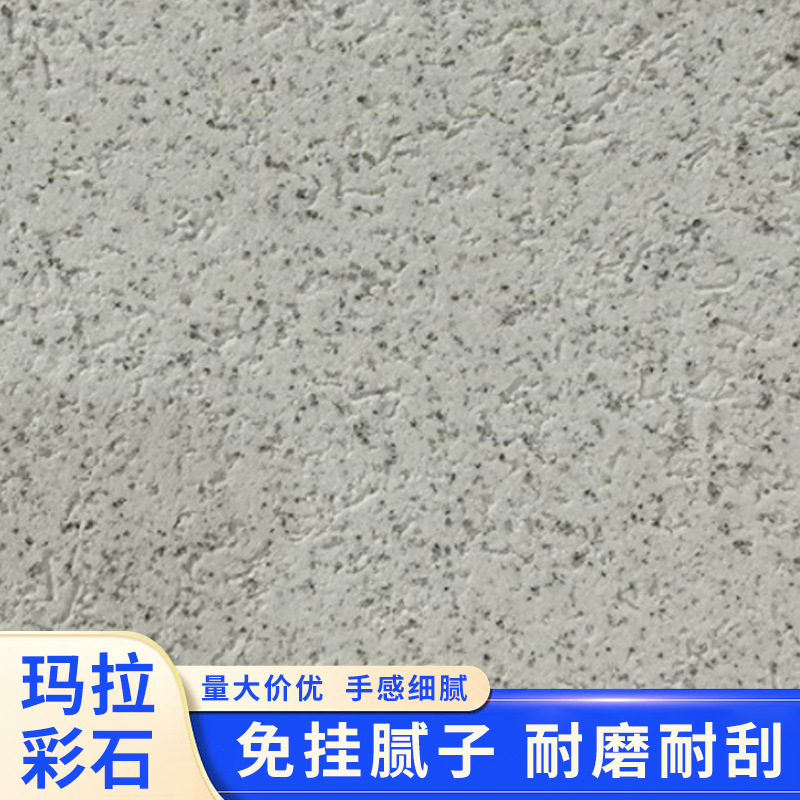 厂家批发玛拉彩石定制室内外墙翻新晶钻外贸墙地一体防水艺术涂料