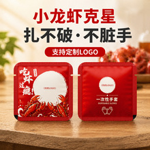 定制独立包装创意LOGO食品级一次性手套餐饮小龙虾印花个性图案