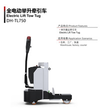 TL750厂家直销手拉式小型牵引拖头全电动举升牵引车