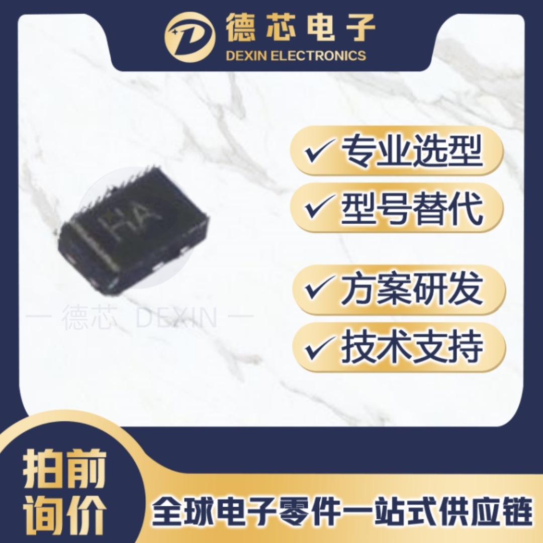 ESDA7P60-1U1M 丝印HA DFN1610-2L 单向ESD静电防护器件