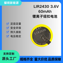 LIR2430 3.6V 60mAh �ɳ��늳� �����_���� 䓚���ʽ�~��늳�
