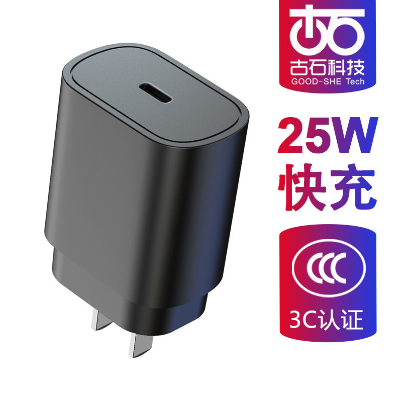 3C certification PD25W charger PD3.0 fast charging power adapter for USB-C/iPhone Apple Samsung