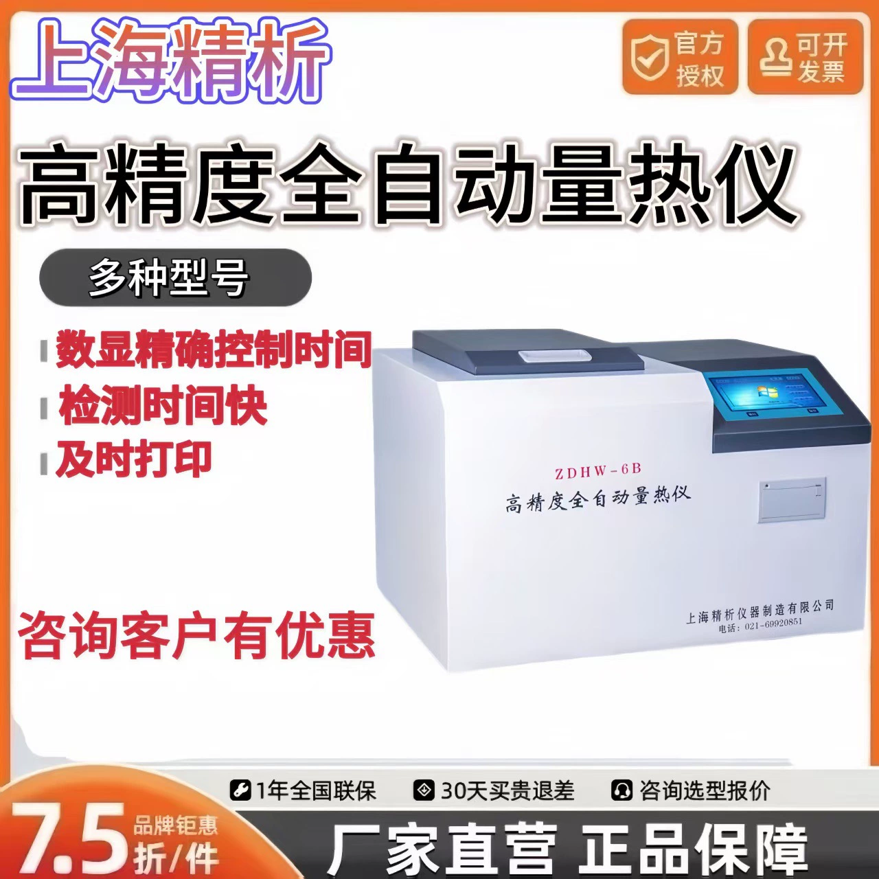 Шанхай томографический высокоточный автоматический тепловой измеритель угля тепловой измеритель кислородной бомбы нагревательный тестер