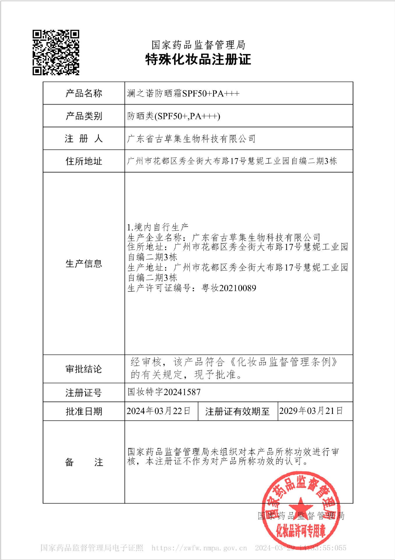 澜之诺防晒霜2.jpg