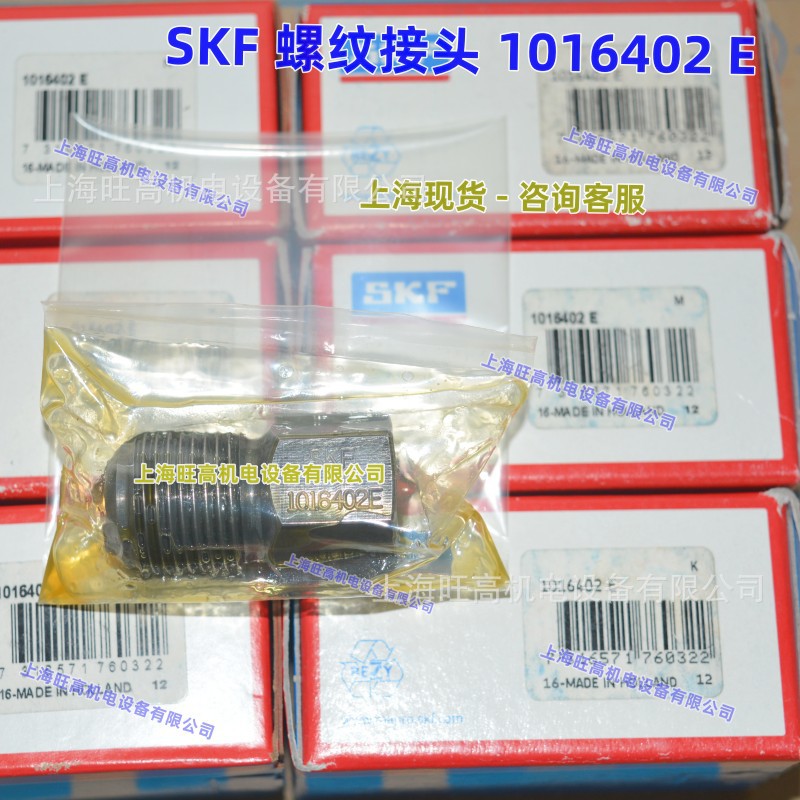 SKF螺纹接头1016402E 1014357A 228027E SKF旋转适配器729101-HC1