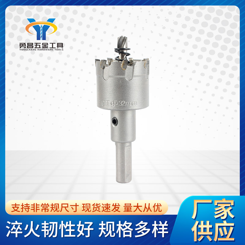 硬质合金开孔器不锈钢开孔器 不锈钢板铁板打孔神器