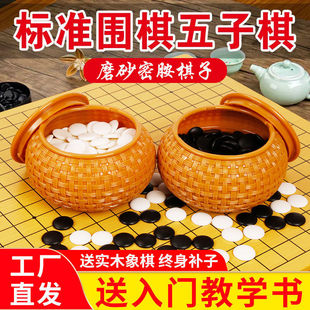 Go Set with Free Shipping, Competition Pieces, Gomoku, Frosted Eye Protection, Melamine, 13-Way Leather Board, Includes Books for Children Beginners