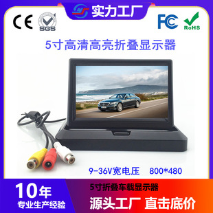 5-inch folding car display HD 800*480 reversing Image Display