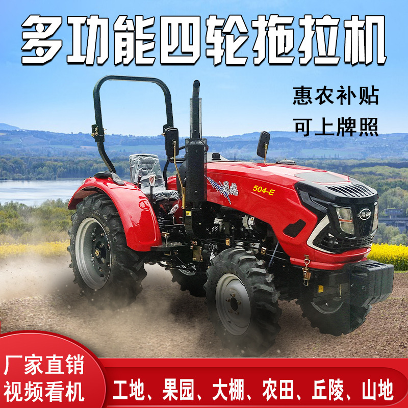 拖拉机农用四驱大马力柴油504耕地704大棚王单杠小四轮水田旋耕机