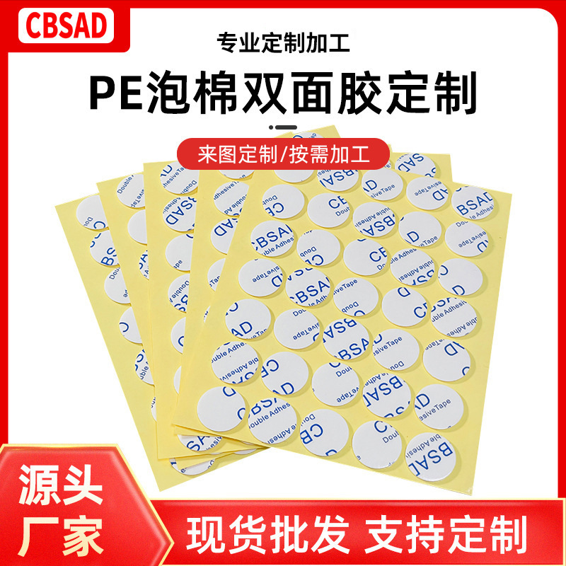Die-cutting custom PE foam double-sided adhesive white EVA foam rubber strong car ornaments fixed rubber punching processing