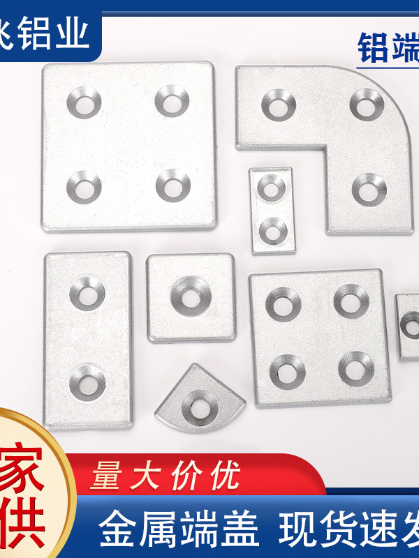 铝端盖型材金属盖板铝制堵头20/30/40/45/50/60/80支架盖板铸铝