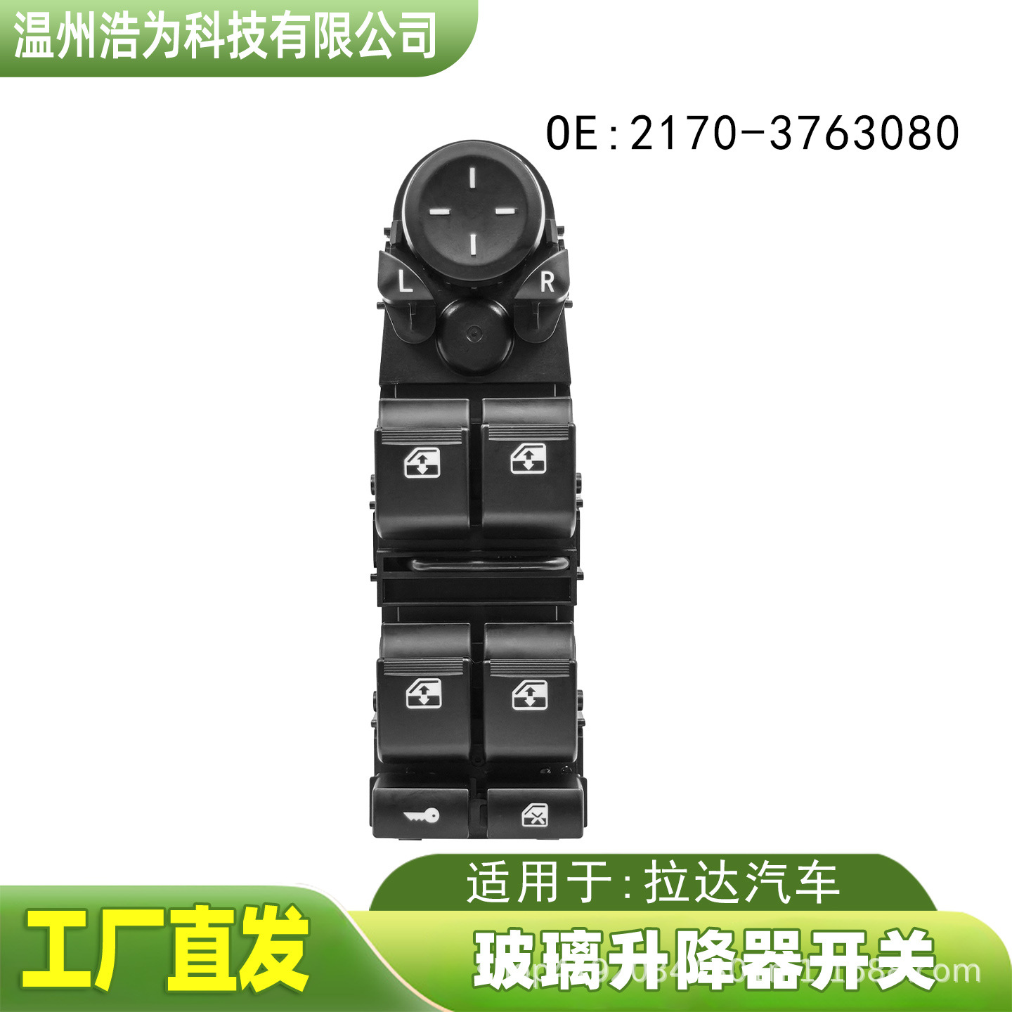Suitable for Lada 2170-3763080 car parts, electric window lifter master switch, window control