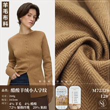 人字纹羊毛面料含真羊毛柔软垂感布弹力优雅羊毛女式大衣材质布料