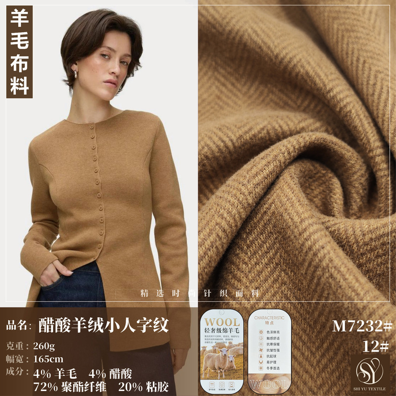 Herringbone Wool Fabric Containing Real Wool Soft Draped Fabric Elastic Elegant Wool Women's Coat Material Fabric Herringbone Wool Fabric Containing Real Wool Soft Draped Fabric Elastic Elegant Wool Women's Coat Material Fabric