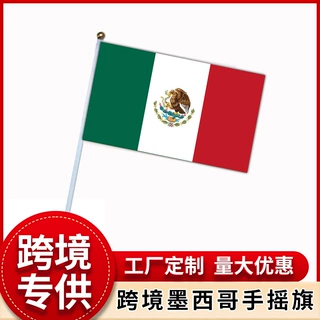 跨境货源墨西哥手摇旗帜14×21cm Mexico手摇旗墨西哥国旗涤纶