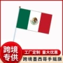 墨西哥跨境手摇mexico手摇旗