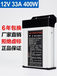 # LED luminous word rainproof switching power supply 12V33A light box outdoor advertising signs 12V400W transformer