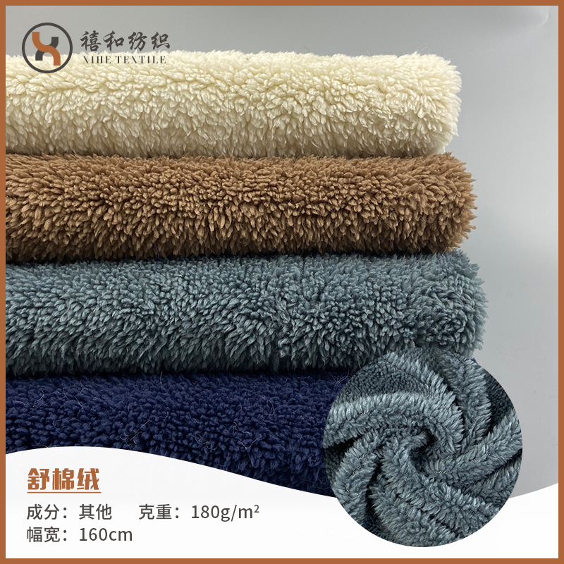 现货舒棉绒北极绒 摇粒单面绒 棉花绒 拉毛布家纺户外挡风被面料