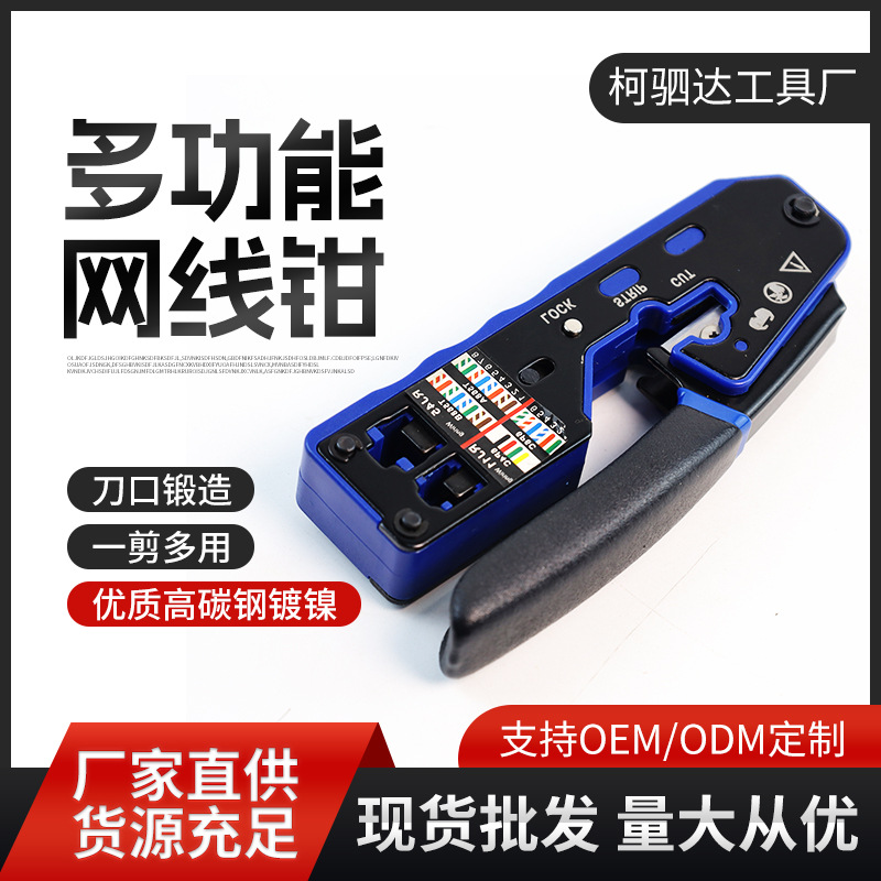 6028网线钳压线钳超五5 六6 7类8P6P双用多功能压接式厂家批发