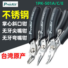 进口台湾宝工 1PK-501A/C/E不锈钢掌心斜口钳迷你斜嘴钳电子剪钳