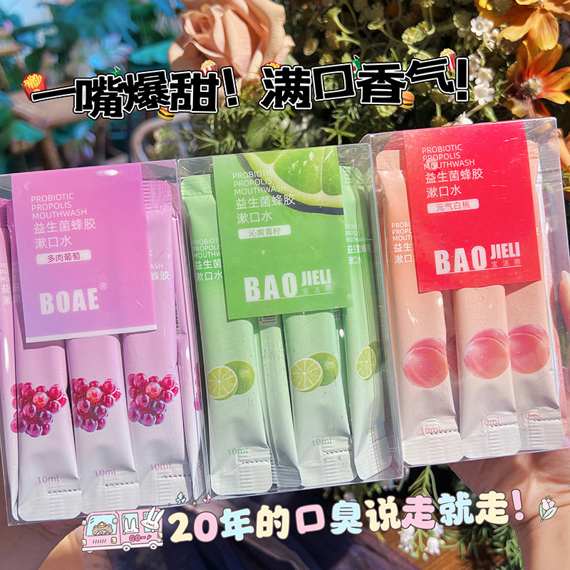 蜂胶鲜果条状漱口水口腔清洁护理清新口气一次性小包装便捷漱口水|undefined