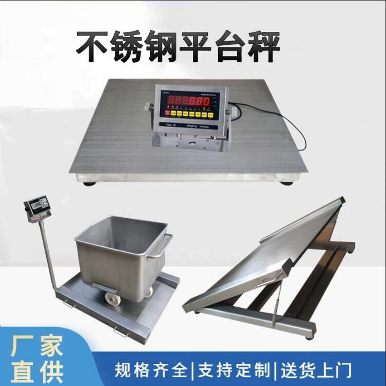 控制电磁阀门不锈钢磅秤 4~20毫安模拟量输出平台秤 开关量地磅秤