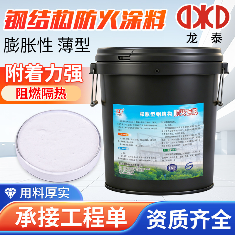 薄型钢结构防火涂料水性室内超薄型防火漆膨胀型防火涂料厂家