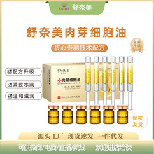 舒奈美私处肉芽赋活细胞油蛋黄油新生阴道干涩补水私处私密妇用