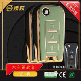 焕跃供应商车钥匙套适用东风启辰D60 T70 T90保护套Key Cover批发