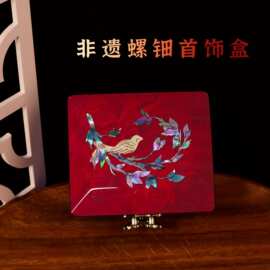 漆器复古螺钿首饰盒结婚礼物木质耳饰品项链收纳盒装手工大漆