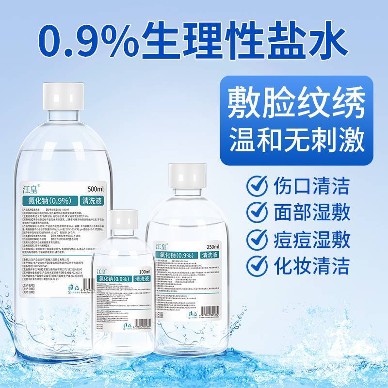 in stock wholesale 0.9 sodium chloride Jianghuang physiological brine 500ml tattoo nose wash face light brine cleaning
