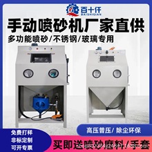 小型灵活手动喷砂机 除锈翻新 五金模具喷砂 厂家直发环保无尘