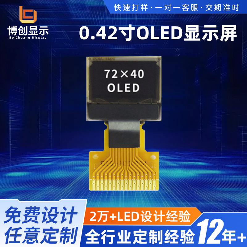 0.42寸OLED显示屏TN屏单色SSD1315液晶屏点阵屏小家电专用智能屏