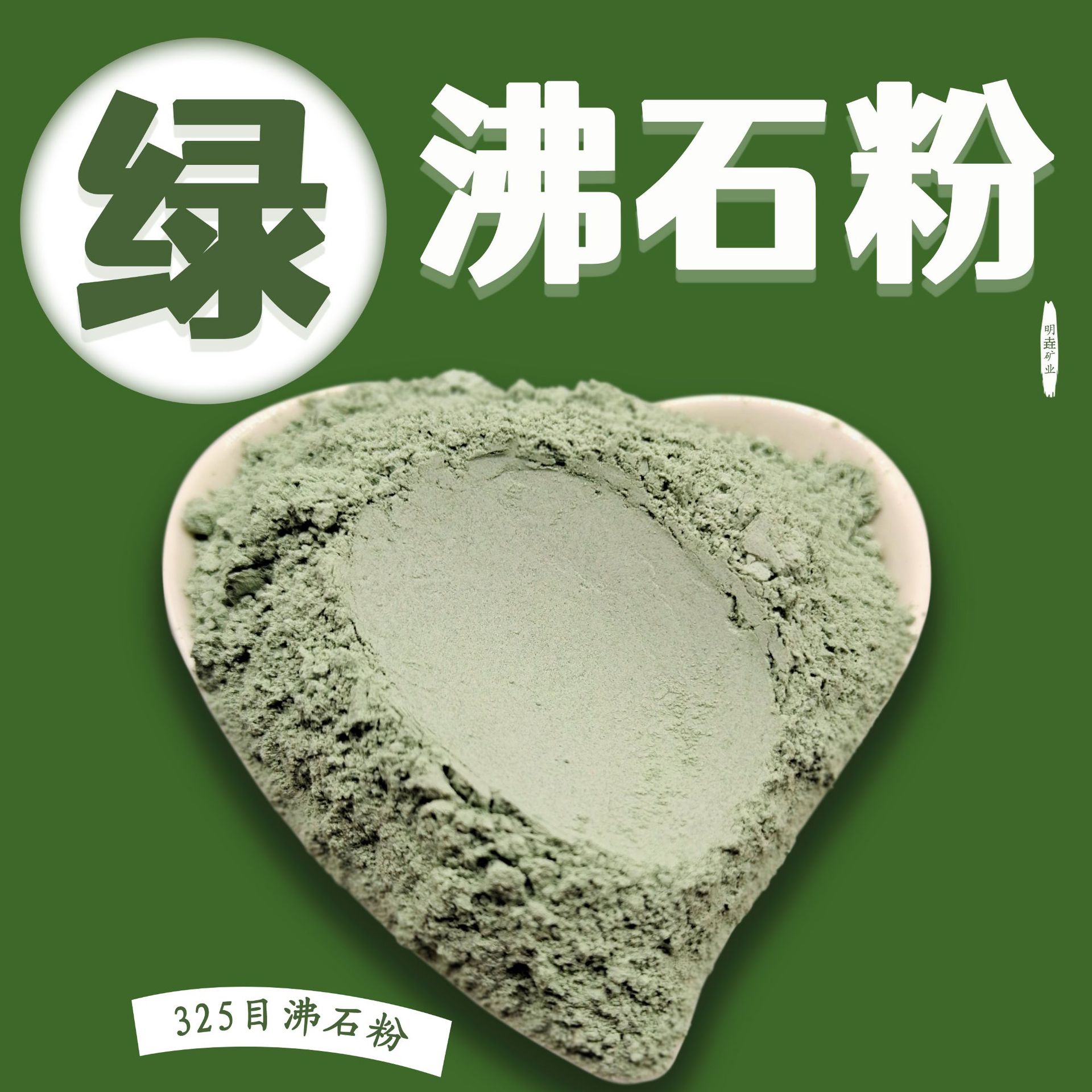 工厂推荐绿色沸石粉水产养殖沸石粉污水处理吸附剂沸石颗粒斜发沸