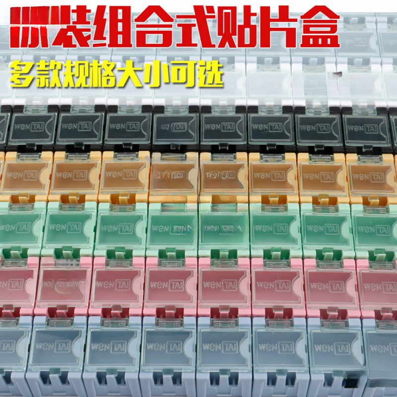 组合盒电阻电容收纳贴片元器件防静电元件盒盒盒螺丝盒子主板贴片
