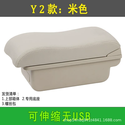 armrest box modified export – Armrest box - y2-beige
