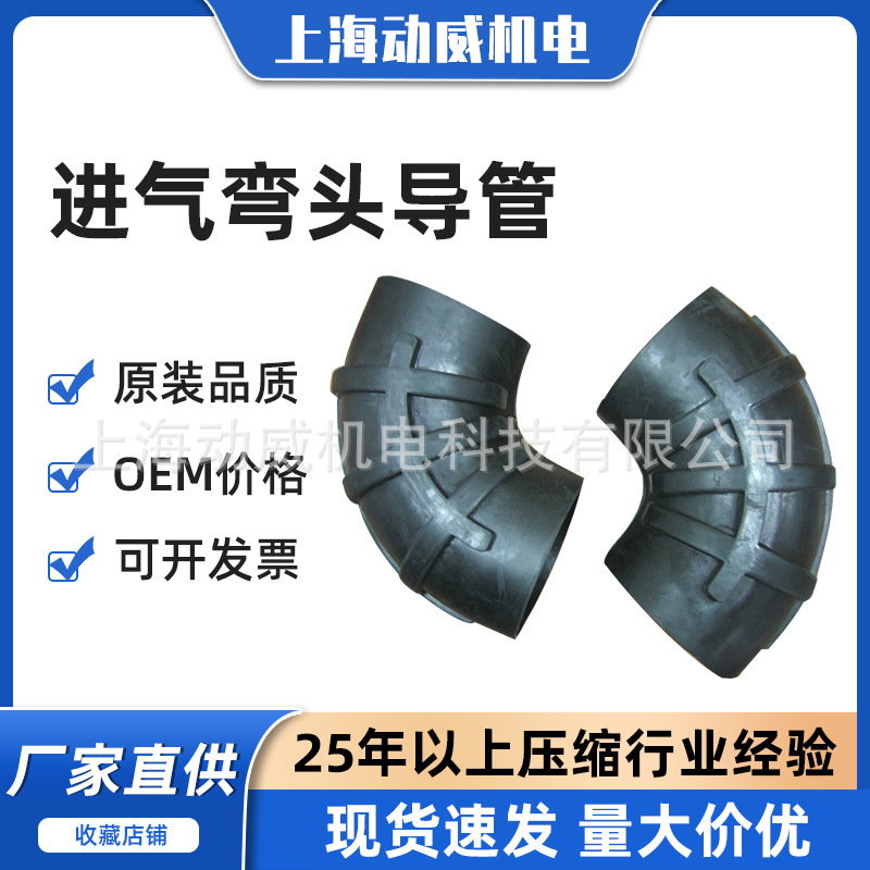 SA250复盛螺杆空压机进气导管 复盛压缩机进气橡胶弯头