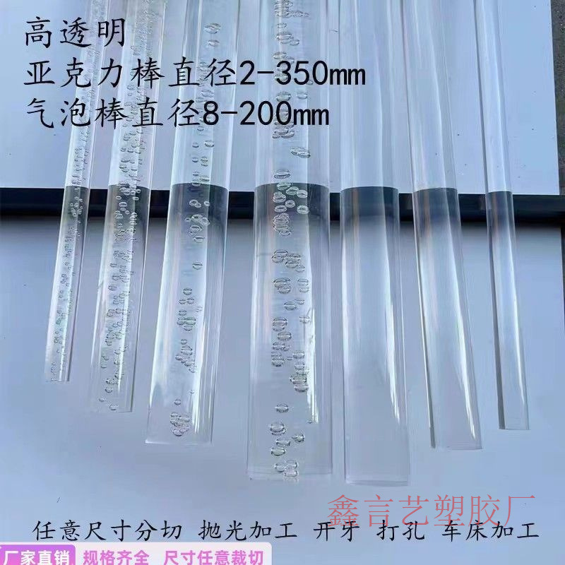 透明有机玻璃棒亚克力实心圆棒水晶气泡柱四方棒彩色棒支撑装饰棒