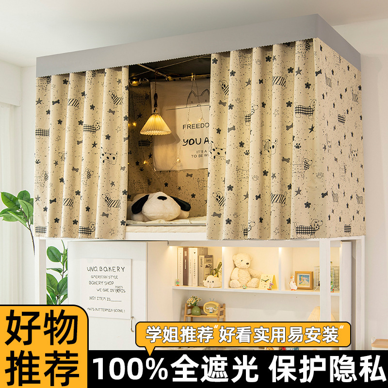 100%强遮光床帘学生宿舍上铺专用帘子布帘大学寝室下铺全包遮挡帘|undefined