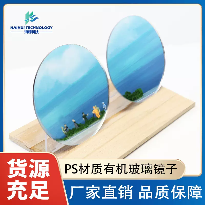 不易碎安全儿童玩具pc镜片电镀加工 高清ps镜片背胶塑胶镜子批发