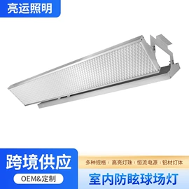 运动场馆灯具;隧道灯具;工矿灯