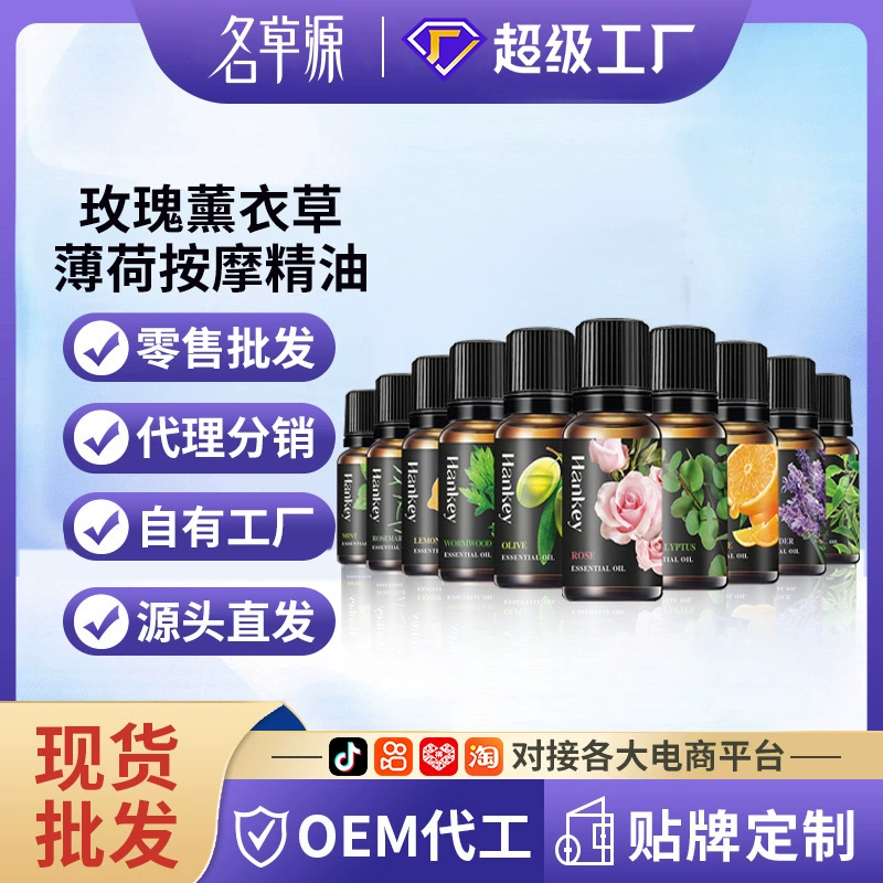 HANKEY Роза Лаванда мята массажное эфирное масло 10 мл Внешняя торговля трансграничное корейское Цзи все английское эфирное масло растений