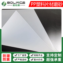 PP塑料片材磨砂/透明/彩色/白色PP吸塑打杯料 塑料pp材料厂家直销