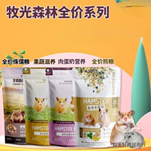 ECO Forest 牧光森林仓鼠粮  主粮饲料侏儒鼠粮金丝熊粮食900g