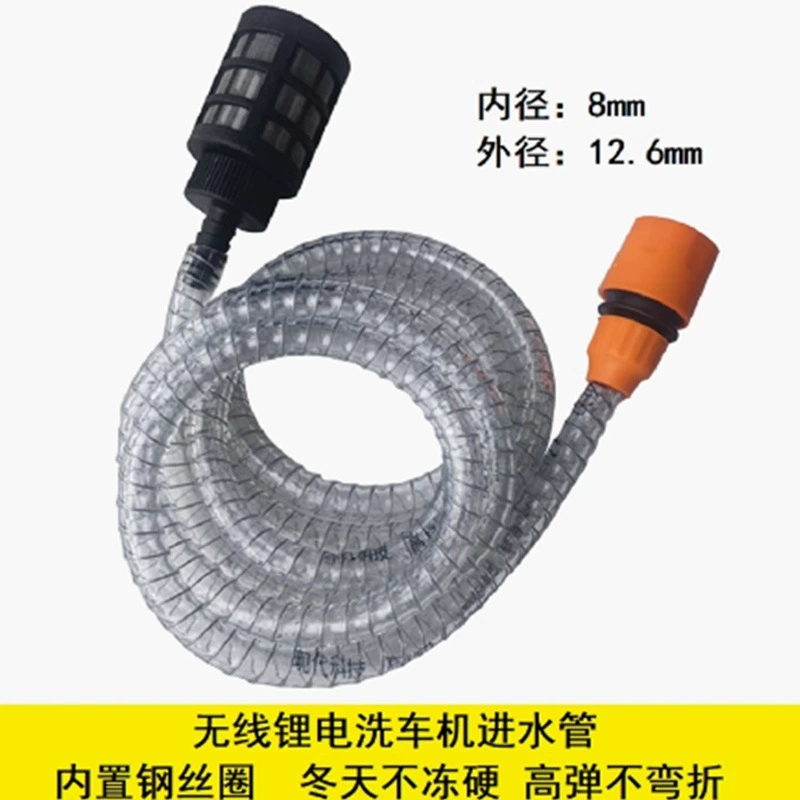 Беспроводная литиевая батарея, автомойка высокого давления, аксессуары для впускной трубы для воды, бытовой электрический пистолет для мойки автомобиля, специальный всасывающий шланг